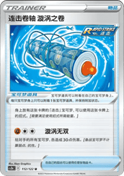 Rapid Strike Scroll of Swirls (CS3bC 112)