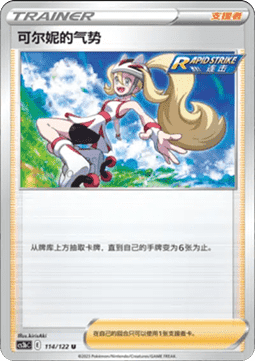 Korrina's Focus (CS3bC 114)