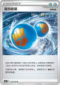 Rapid Strike Energy (CS3bC 122)