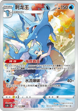 Kingdra (CS3bC 123)