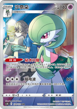 Gardevoir (CS3bC 124)
