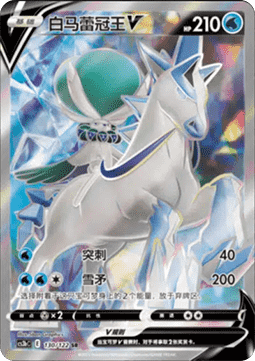 Ice Rider Calyrex V (CS3bC 130)