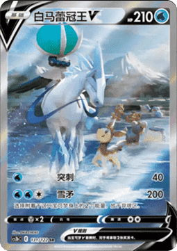 Ice Rider Calyrex V (CS3bC 131)