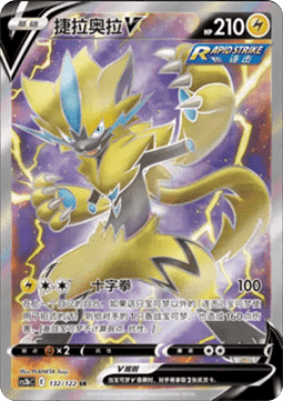 Zeraora V (CS3bC 132)