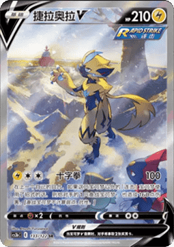 Zeraora V (CS3bC 133)