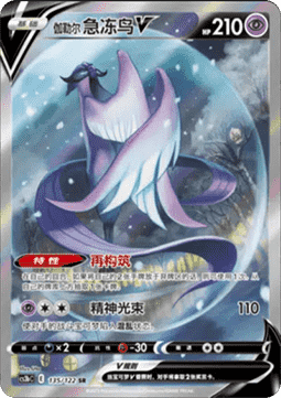 Galarian Articuno V (CS3bC 135)