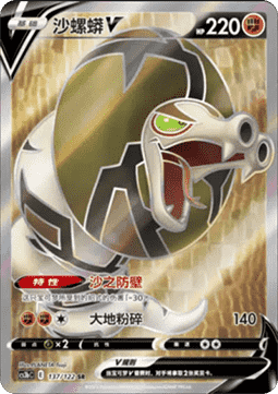 Sandaconda V (CS3bC 137)