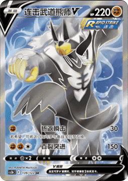 Rapid Strike Urshifu V (CS3bC 139)