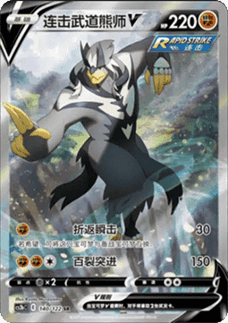 Rapid Strike Urshifu V (CS3bC 140)