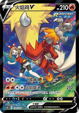 Blaziken V (CS3bC 150)