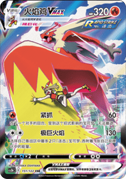 Blaziken VMAX (CS3bC 151)