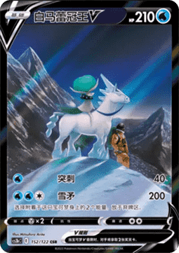 Ice Rider Calyrex V (CS3bC 152)