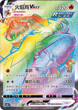 Blaziken VMAX (CS3bC 158)