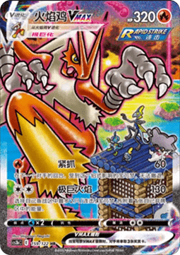 Blaziken VMAX (CS3bC 159)