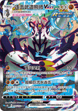 Rapid Strike Urshifu VMAX (CS3bC 165)