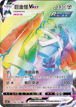 Metagross VMAX (CS3bC 166)