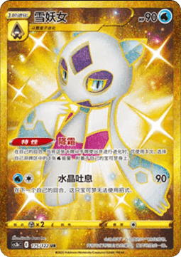 Froslass (CS3bC 175)