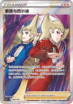 Sordward & Shielbert (CS4.1C 008)