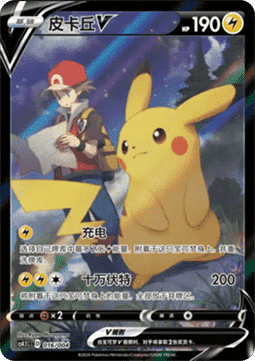 Pikachu V (CS4.1C 016)