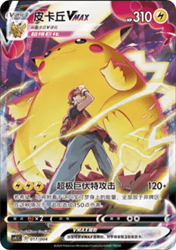 Pikachu VMAX (CS4.1C 017)