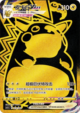 Pikachu VMAX (CS4.1C 019)