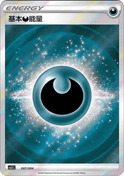 Basic Darkness Energy (CS5.1C 007)