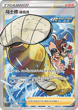 Rapid Strike Style Mustard (CS5.1C 012)