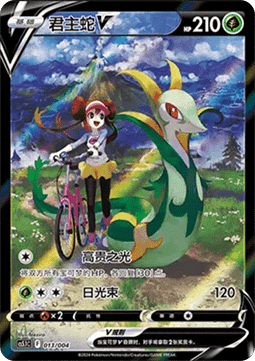 Serperior V (CS5.1C 013)