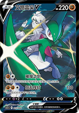 Gallade V (CS5.1C 015)