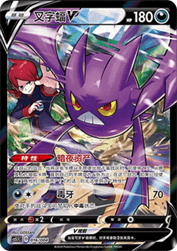 Crobat V (CS5.1C 016)
