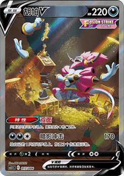Hoopa V (CS5.1C 017)