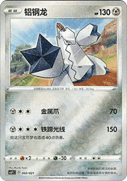 Duraludon (CSFC 002)