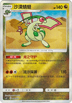 Libelldra (CSFC 006)
