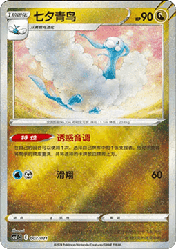 Altaria (CSFC 007)