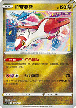 Latias (CSFC 008)
