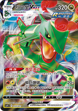 Rayquaza VMAX (CSFC 010)