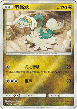 Sen-Long (CSFC 013)