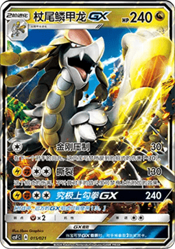 Grandiras GX (CSFC 015)