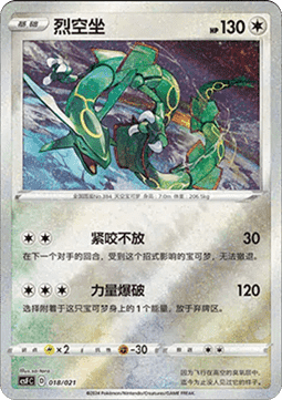 Rayquaza (CSFC 018)