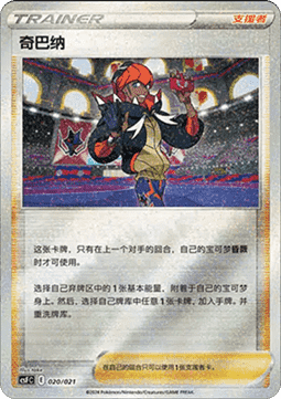 Roy (CSFC 020)