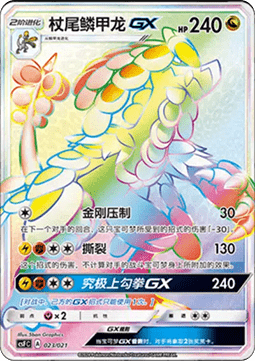 Grandiras GX (CSFC 023)