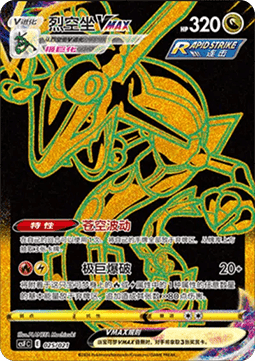 Rayquaza VMAX (CSFC 025)