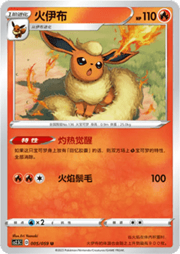 Flamara (CS2.5C 005)