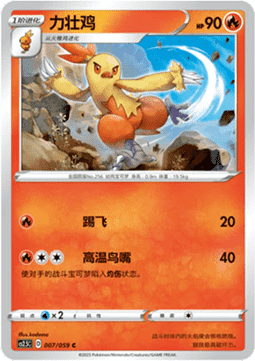 Combusken (CS2.5C 007)