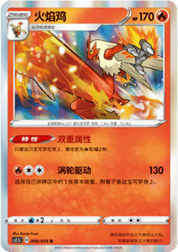 Blaziken (CS2.5C 008)