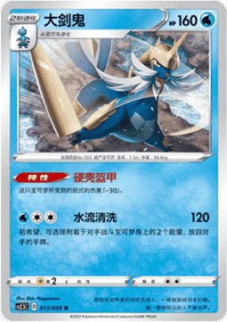 Samurott (CS2.5C 013)