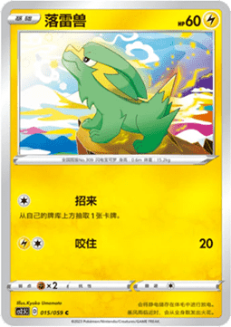 Electrike (CS2.5C 015)