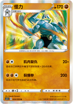 Machomei (CS2.5C 024)