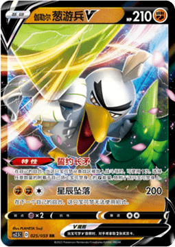 Galarian Sirfetch'd V (CS2.5C 025)