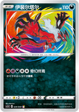 Yveltal (CS2.5C 029)